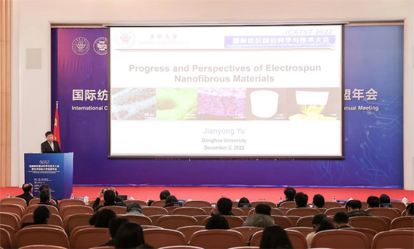 2022.12.01-2022國際紡織前沿科學與技術大會暨世界紡織大學聯盟年會
