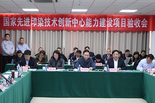 國家先進印染技術創新中心能力建設項目通過驗收